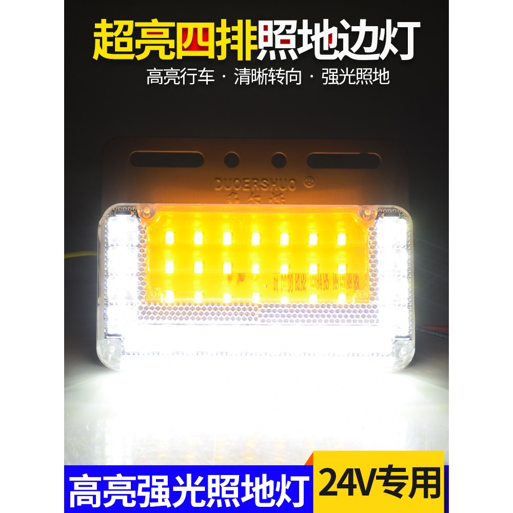 led大货车边灯24v超亮照地防水倒车灯汽车侧灯挂车强光示宽灯腰灯