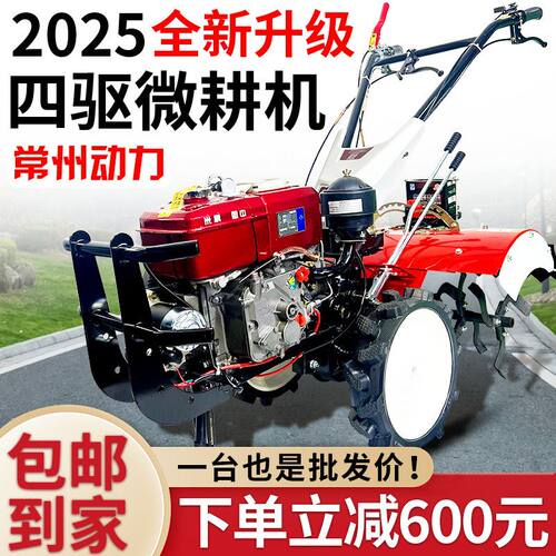 四驱微耕机新款柴油自走式多功能山地开沟耕地机小型汽油翻土耕田