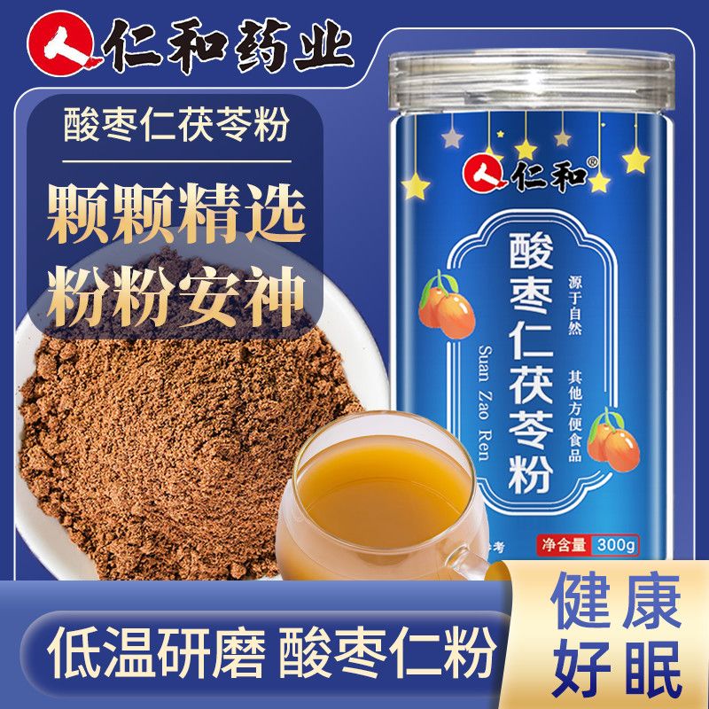 仁和精选300g酸枣仁茯苓粉正宗纯酸枣仁粉酸枣仁粉安神无添加