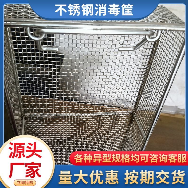 304不锈钢篮子长方形器械消毒筐沥水网格过滤网框收纳医用网筐