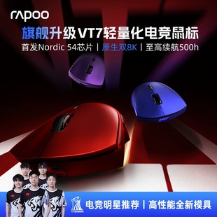 雷柏VT7Max无线双模双8K版 电竞PAW3950充电游戏轻量化电脑笔记本
