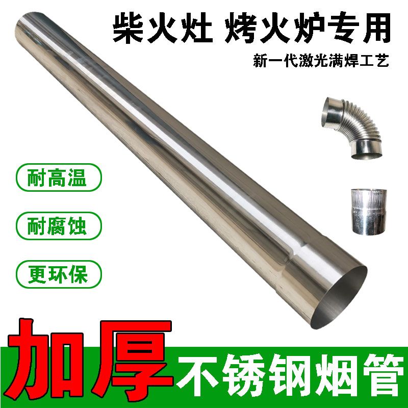 加厚不锈钢炉筒子圆筒排烟管柴火炉筒子管子取暖炉弯头防烫网全套