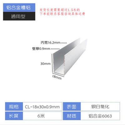 铝合金U型槽18x30x0.9内径16.2mm槽铝型材铝合金包边玻璃卡槽铝槽