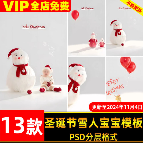 .简洁宝宝圣诞照毛绒雪人红色气球儿童圣诞写真照psd后期素材