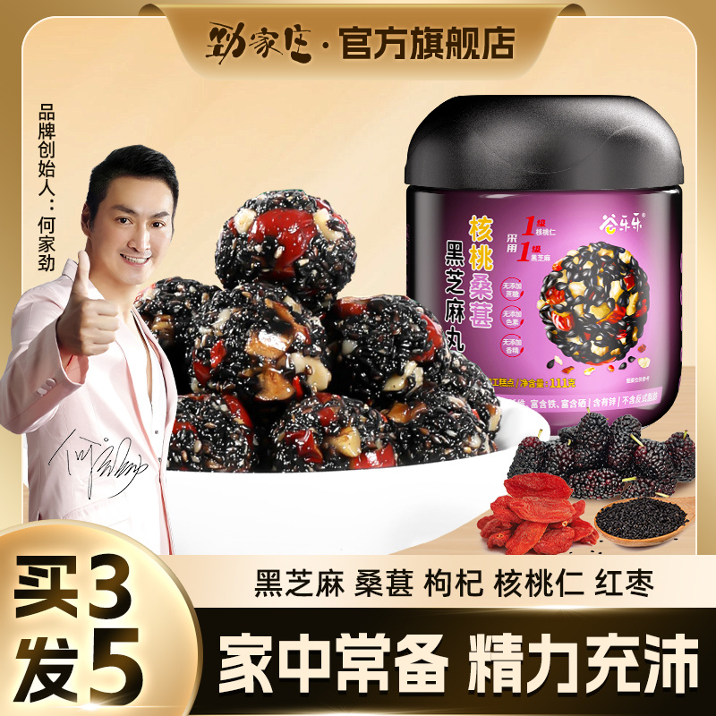 劲家庄核桃桑葚黑芝麻丸男人女人枸杞红枣何家劲健康食品芝麻球