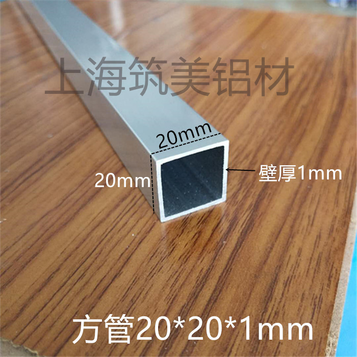 铝合金方管20x20厚1.0mm 方通DIY模型支架工业铝型材 铝合金铝管
