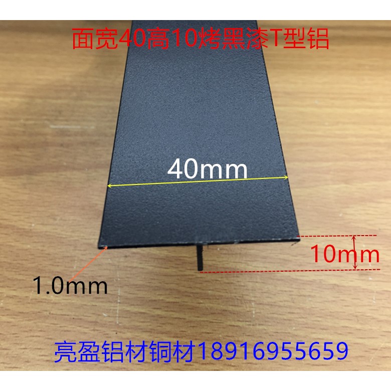 T型铝烤黑漆40*10T型铝合金压条收缝T型盖板收缩缝压条一米标价