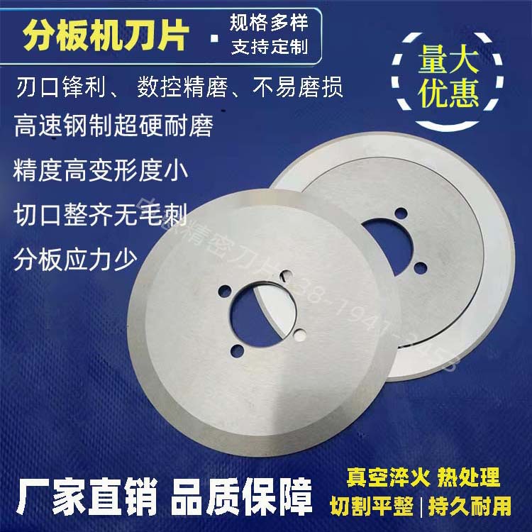 现货供应PCB分板机刀片 线路板分板机圆刀 SKH-9材质分板机刀片