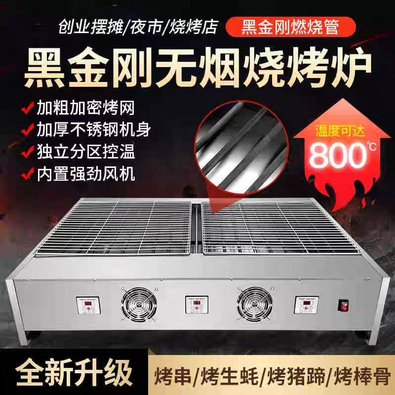 黑金刚加宽无烟电烧烤炉商用台湾烤肠机烤串苕皮烤鱼烤生蚝烧烤炉