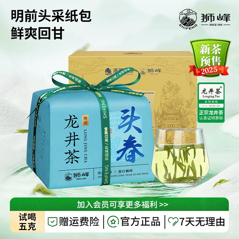 2026年新茶狮峰牌新茶明前头采龙井茶200克绿茶叶明前龙井