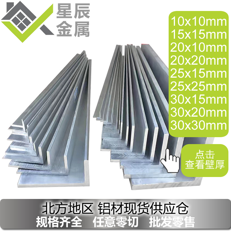 6063铝合金角铝型材不等边 10x10x15x20x25x30 包边压条铝条