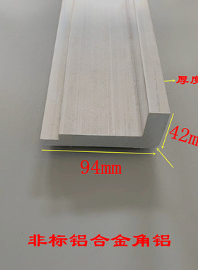 角铝94x42x15mm不等边三角铝型材边长42*94厚度15mm加厚铝合金角