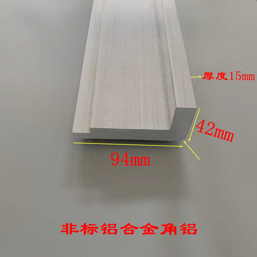 角铝94x42x15mm不等边三角铝型材边长42*94厚度15mm加厚铝合金角