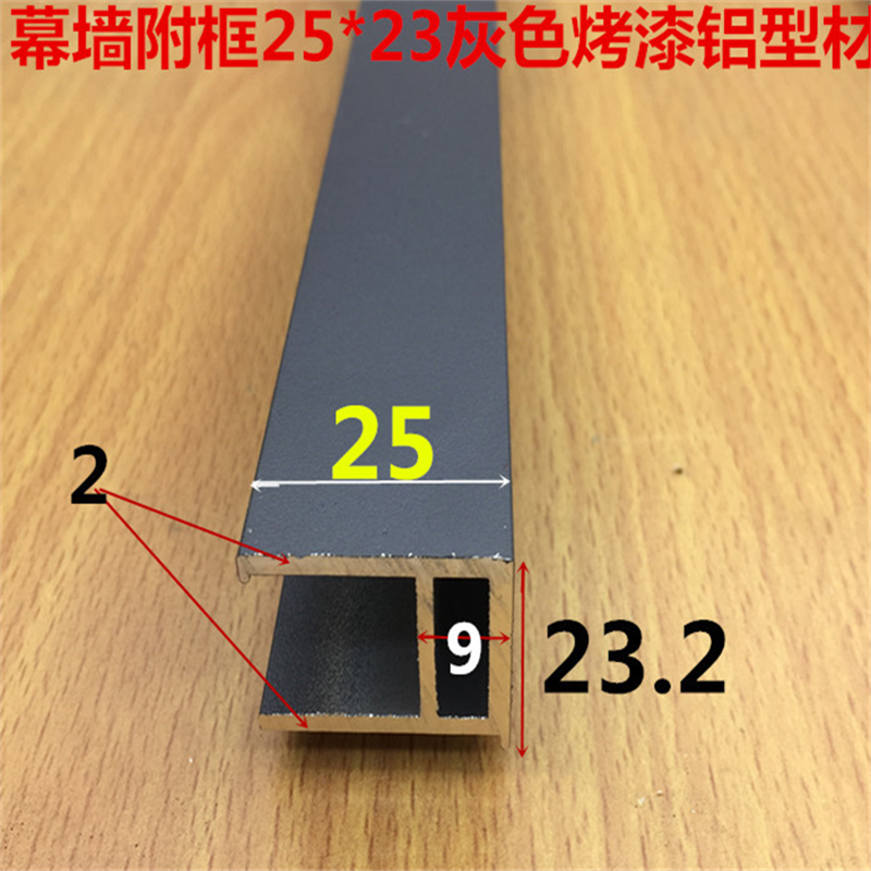 幕墙副框25*23灰色玻璃幕墙附框幕墙配套铝型材会所大副框一米价
