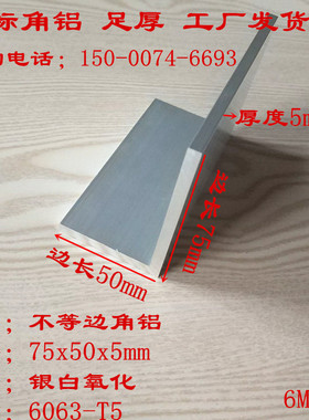 现货75x50x5mm不等边角铝L型铝合金角钢50*75*5硬着氧化角铝 铝角