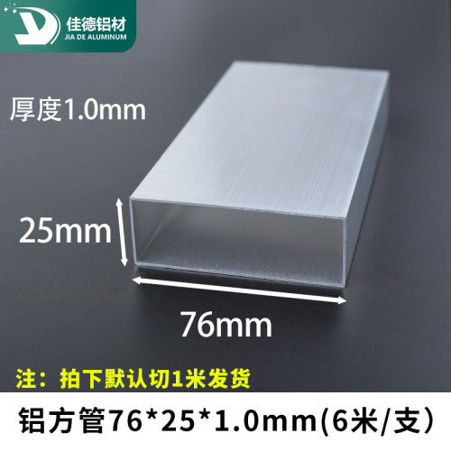 铝方管76*25*1mm铝本色靠尺抹灰矩形管铝合金方管型材 铝方通