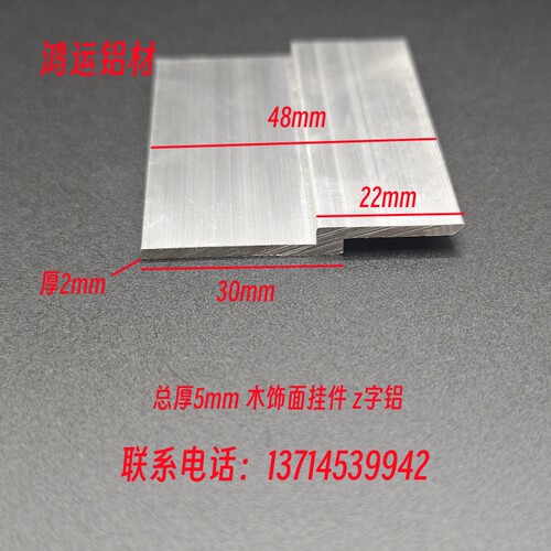 铝合金z字铝材48mm宽铝合金挂边挂板字母挂件广告牌铝挂条Z型铝条