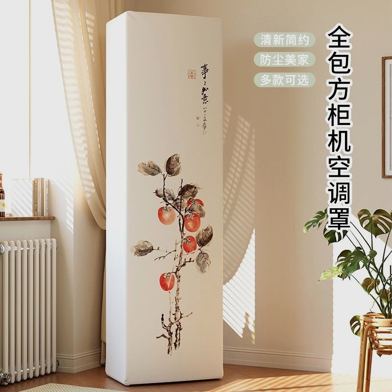 立体式空调防尘罩空调罩老式长方形格力3匹美的客厅装饰国风柜机