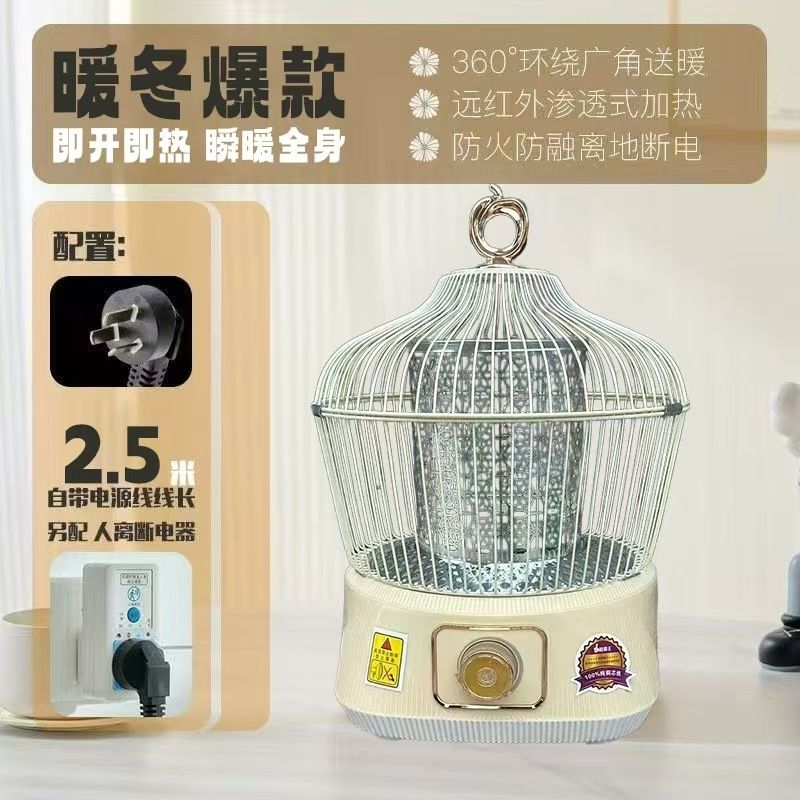 鸟笼子烤火炉鸟笼取暖器太阳家用火器节能办公室电烤炉小型电暖器