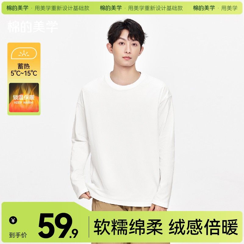 「棉的美学」加绒款保暖正肩长袖上衣服内搭休闲宽松舒适男女打底,户外/登山/野营/旅行用品,户外休闲衣,淘宝优惠券,粉丝福利购,淘宝优惠卷