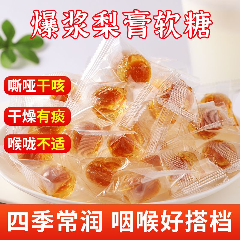 爆浆秋慈梨膏软糖温润护金桔喉嗓糖网红糖果零食品清凉薄荷罐装