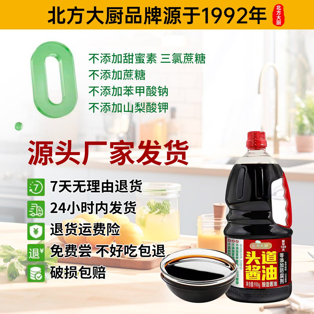 0添加减盐老式酱油930*3桶