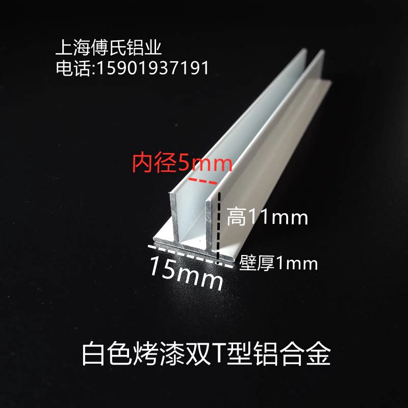 铝合金白色烤漆T型卡槽内径5mm双T型铝合金吊顶天花收口装饰铝条