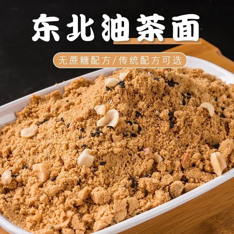 山药茯苓油茶面东北老式油茶面五仁速食早餐夜宵