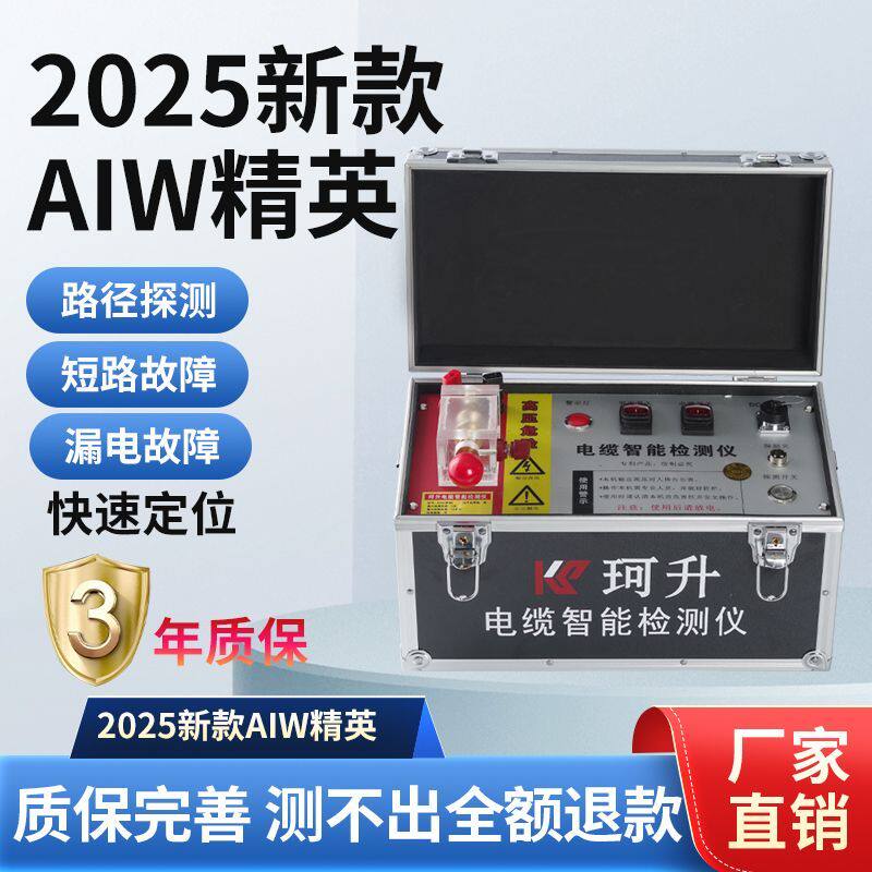 珂升AIW精英暗线智能故障定位器一体机电缆断路检测仪漏电短路工