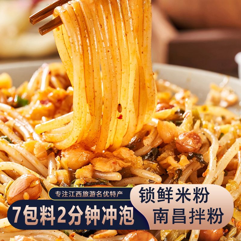 正品冲泡正宗免煮特产江西方便南昌拌粉拌面米粉早餐夜宵米线速食