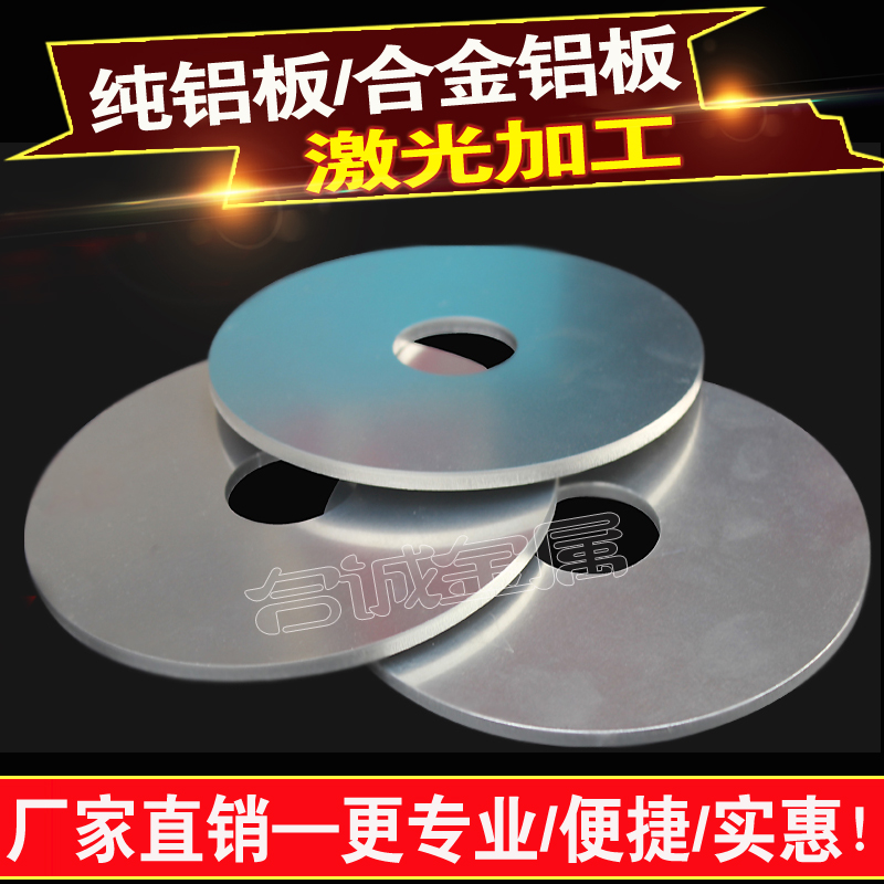 1060纯铝板5052合金铝板铝圆板片铝圆环铝板激光加工定制折弯