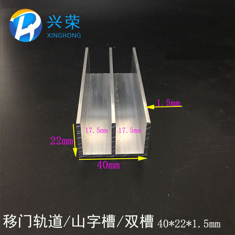 铝合金上下橱柜滑轨玻璃柜轨道山字槽导轨移门壁橱门40*22*1.5mm