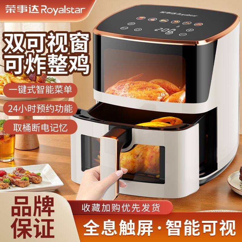 荣事达空气炸锅免翻面家用新款电烤箱智能大容量多功能全自动可视