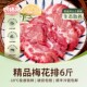 冷链发货 新鲜猪肉 馋猪猪恩施散养黑猪 精品梅花排6斤