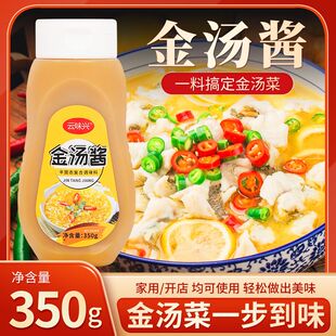 金汤酱350g不辣家用酸菜鱼黄金肥牛牛蛙水煮鱼火锅汤料底料浓汤宝