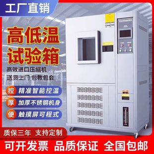 高低温试验箱可程式恒温恒湿试验箱湿热交变模拟实验箱冷热冲击箱