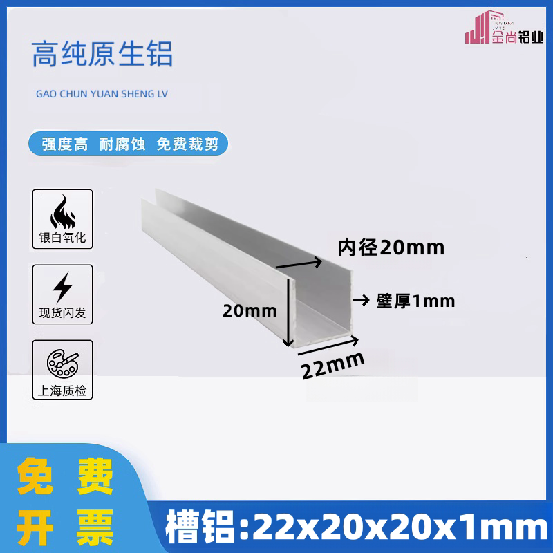 铝合金U型槽22*20*1mm内径20mm玻璃板材包边导轨u型槽铝合金u型条