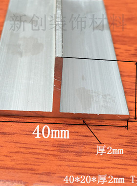吊顶龙骨 40X20X厚2mmT字铝型材检修口T型铝合金型材T型收口条