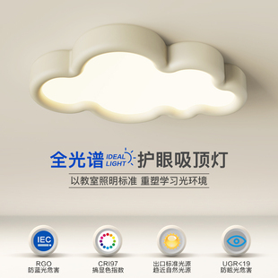 【全光谱】雷士照明卧室灯网红爆款中山灯具北欧奶油风全光谱护眼