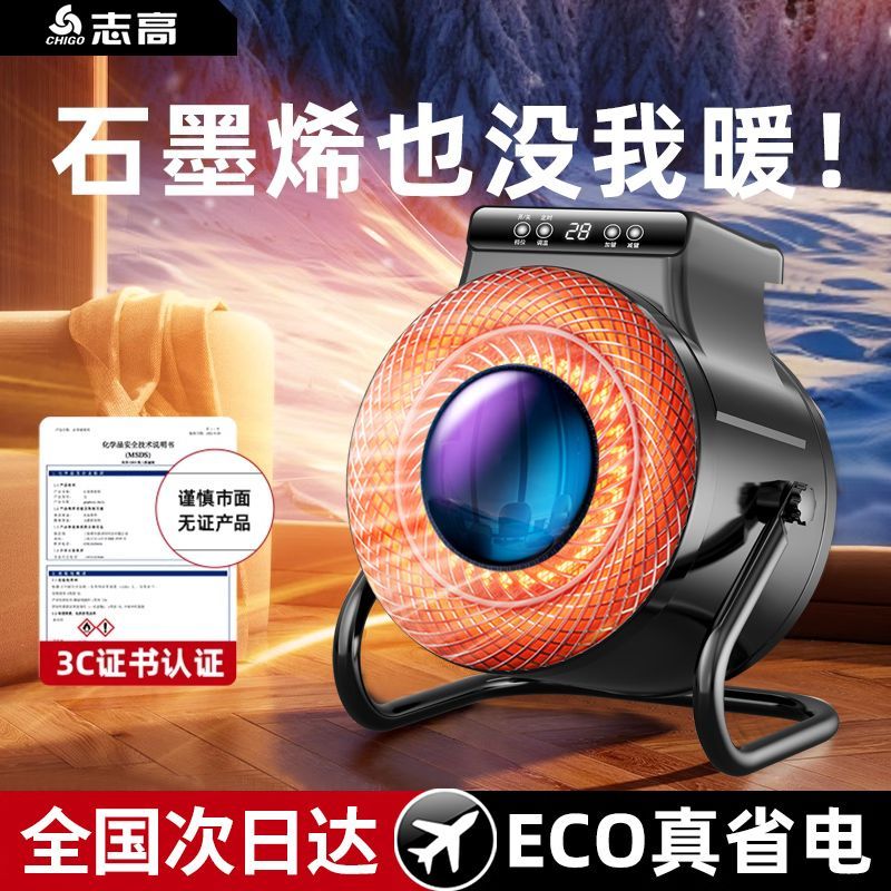 志高石墨烯暖风机家用电暖器全屋取暖器小型母婴冷暖两用商用工业