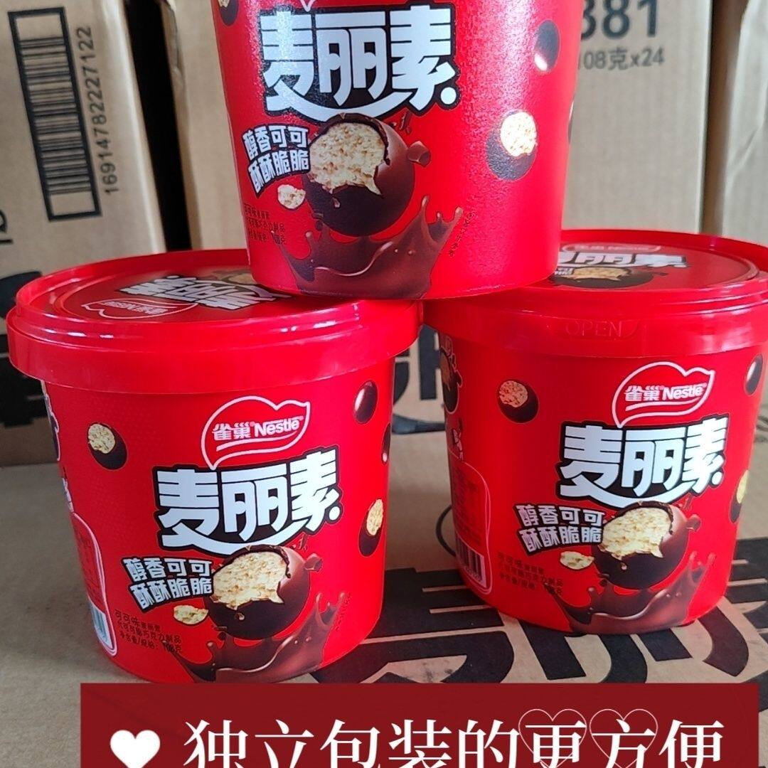 雀巢麦丽素桶装108g独立包装网红爆款儿童零食品糖果小包装