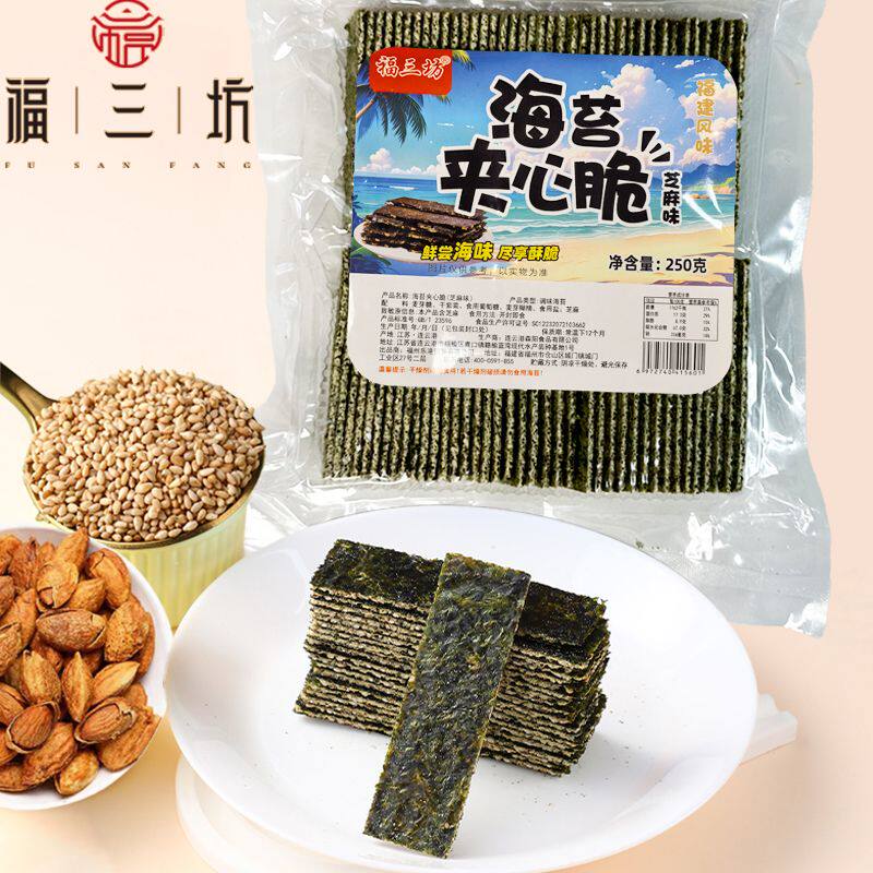 福三坊海苔夹心脆250克芝麻巴旦木南瓜子味休闲零食香酥脆紫菜卷