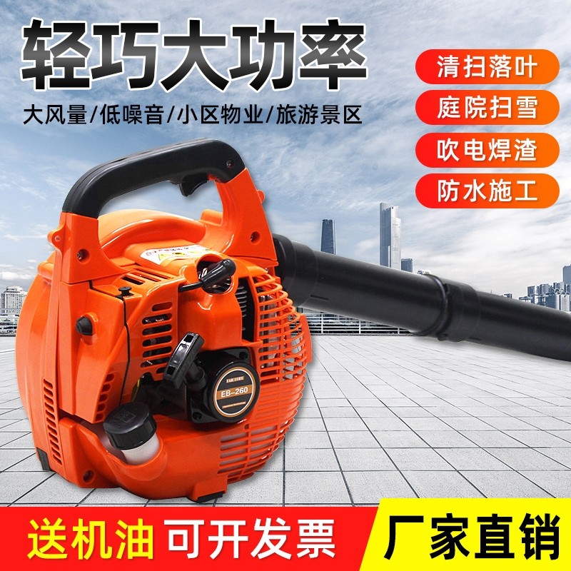 手提EB260混合油鼓风机工地清理汽油工业吹风机吹雪风力灭火机