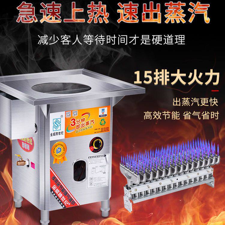 金威跨世纪牌节能王方圆型摆摊商用肠粉机无风机蒸包炉燃气蒸气炉