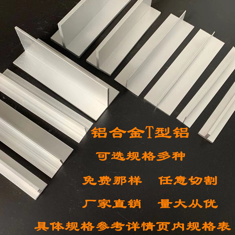 T型铝铝合金t型铝材丁字铝T型铝条吊顶龙骨压边收口压缝条T型导轨
