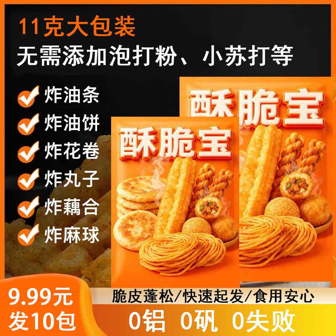 香木呈鲜酥脆宝脆皮蓬松炸油条丸子专用复配原料调味品11g