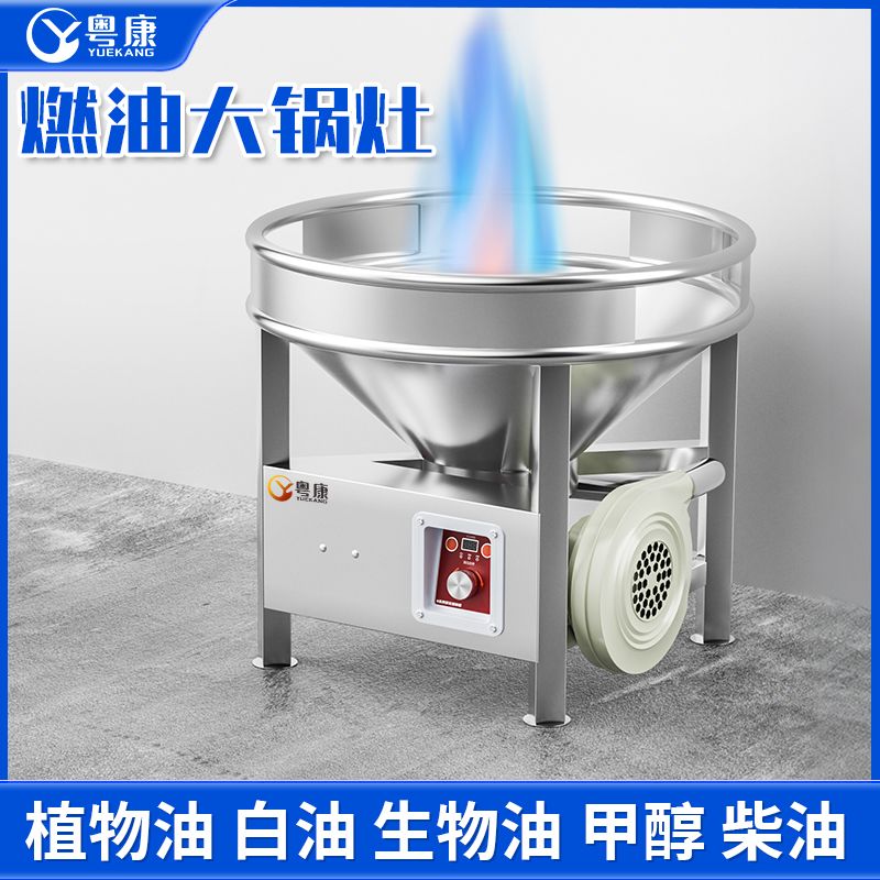 植物油炉灶商用甲醇生物油炉灶流动酒席白油燃料灶柴油猛火大锅灶