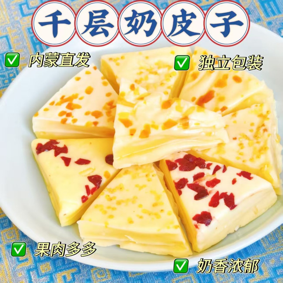 内蒙古特产千层三角奶皮子蔓越莓夹心营养美味零食