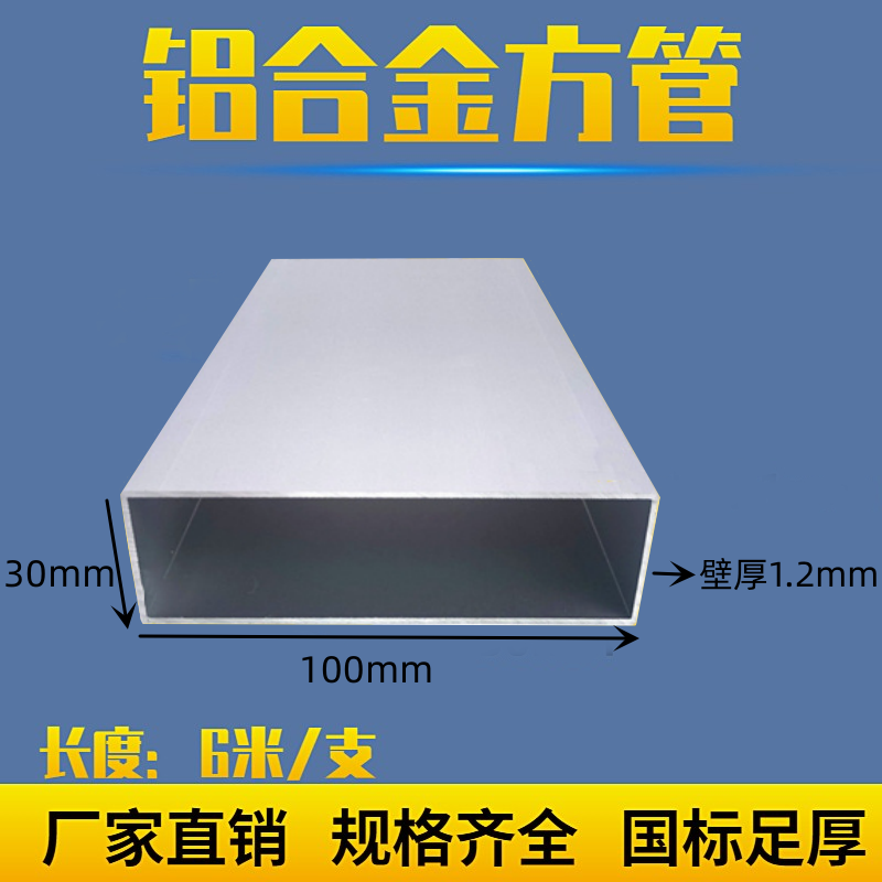 铝合金方管100*30*1.2铝方管扁铝合金型材隔断广告牌矩形管铝方通