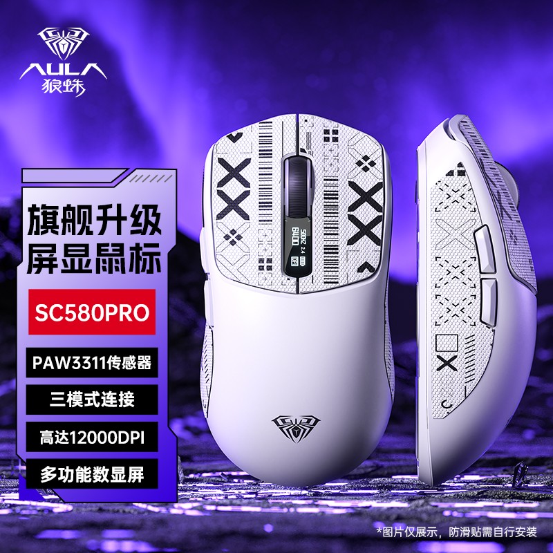 狼蛛SC580pro无线鼠标蓝牙有线三模充电办公游戏电竞电脑家用台式